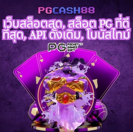 สลอต